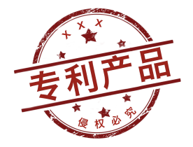 热烈祝贺我司又获得4项zhuanli