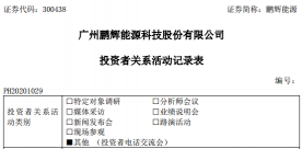 鹏辉能源：11月起批量供货五菱宏光miniEV！