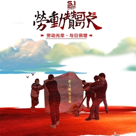 鑫能自动化祝大家劳动节平安喜乐！