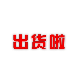 8台二道胶高速制片机再次出货汕头客户！
