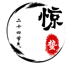 寒山凝翠春光俏，万物起蛰见美好