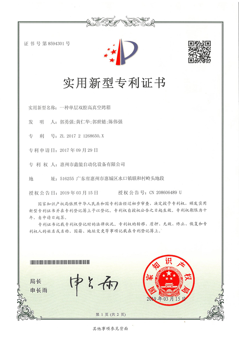 一种单层双腔高真空烤箱.jpg