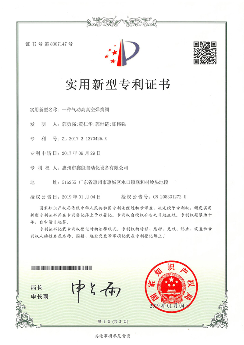 一种气动高真空弹簧阀.jpg