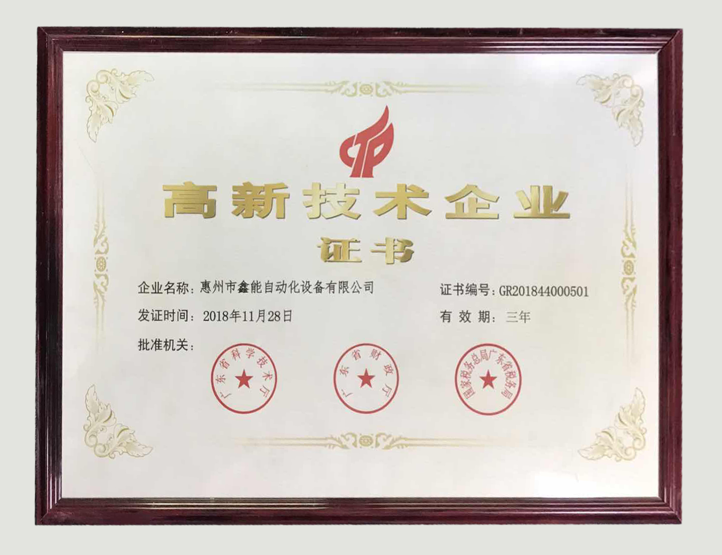 高企证书.jpg