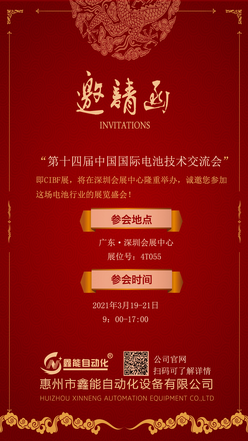 邀请函1.jpg