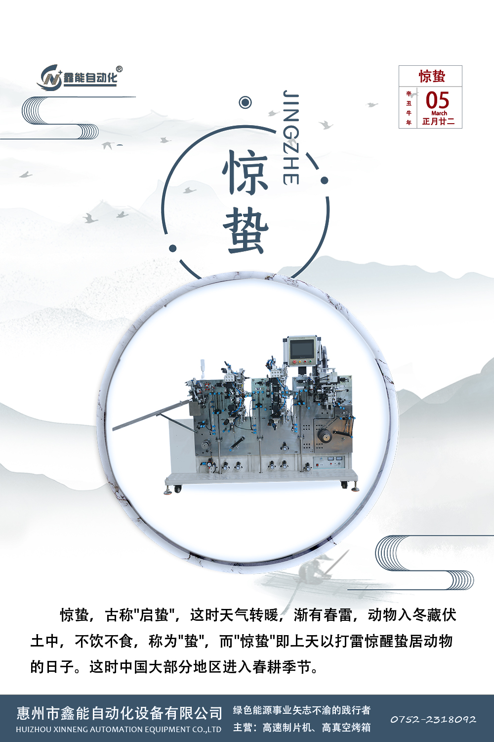 惊蛰.jpg