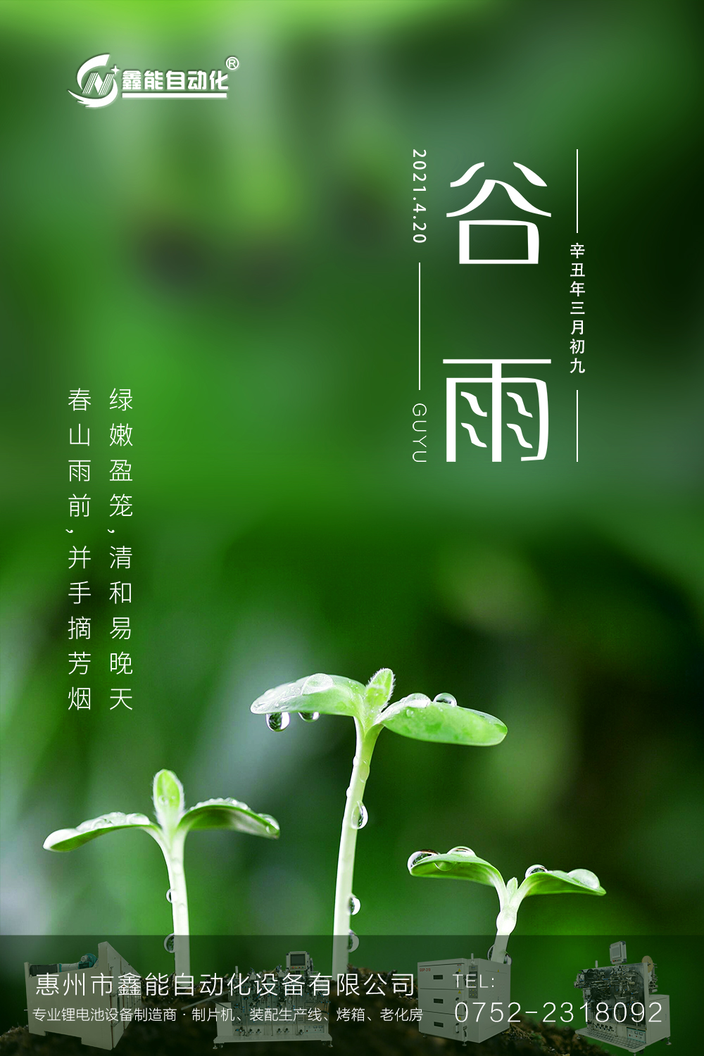 谷雨20210417.jpg