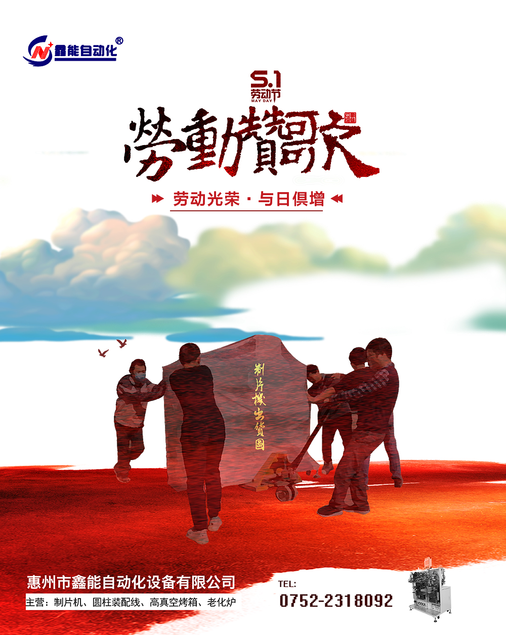 鑫能自动化