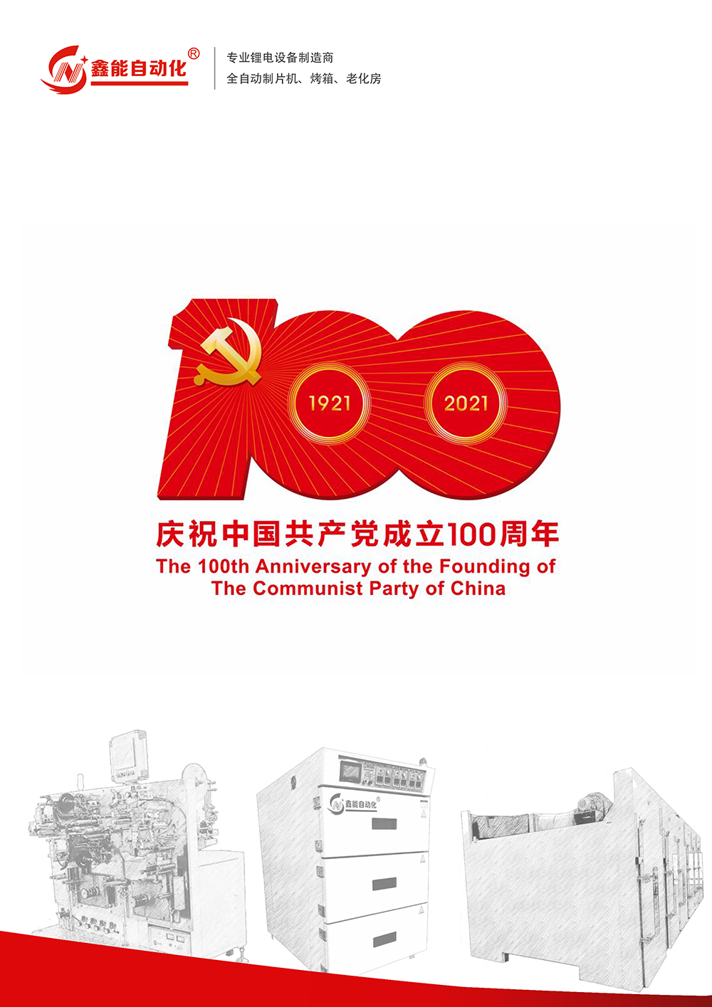 建党100周年.jpg