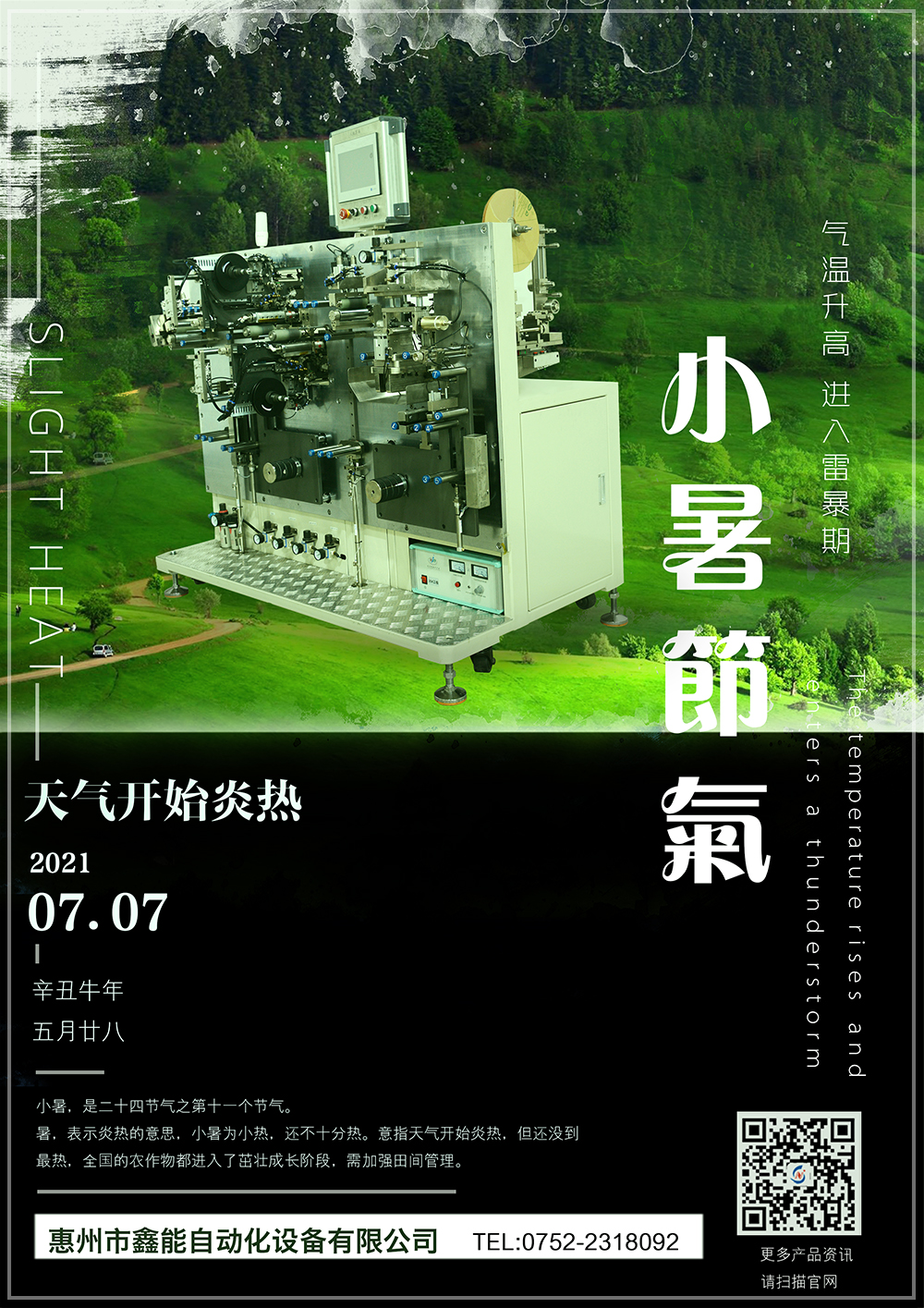 小暑.jpg