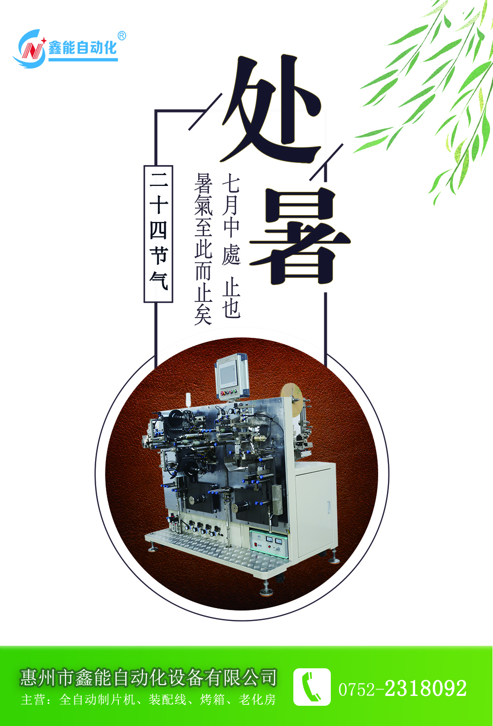全自动制片机