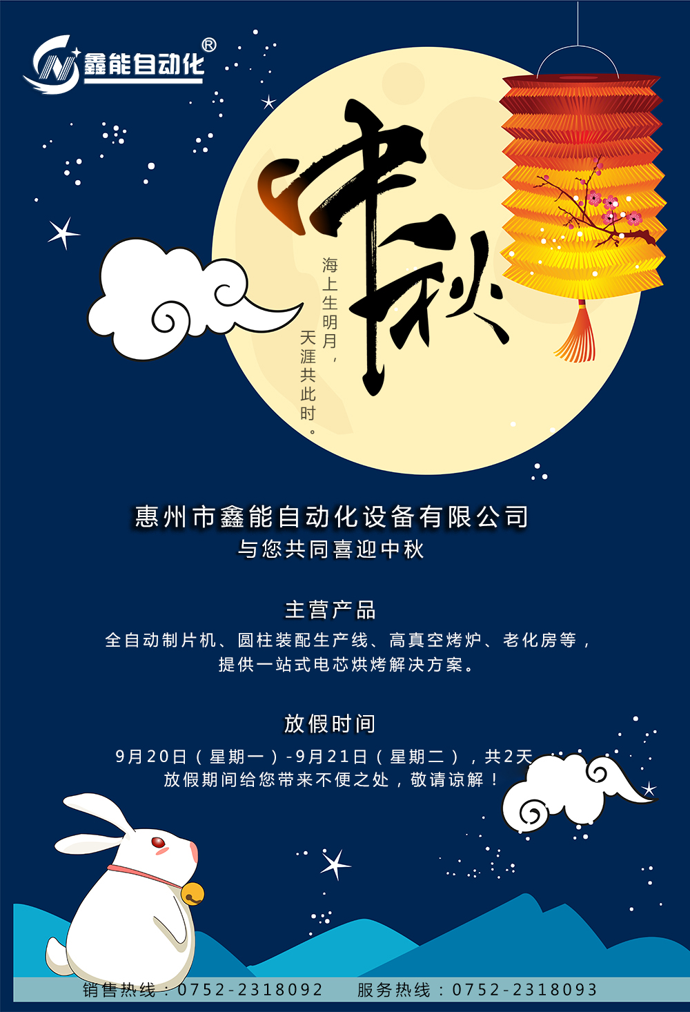 中秋放假通知.jpg