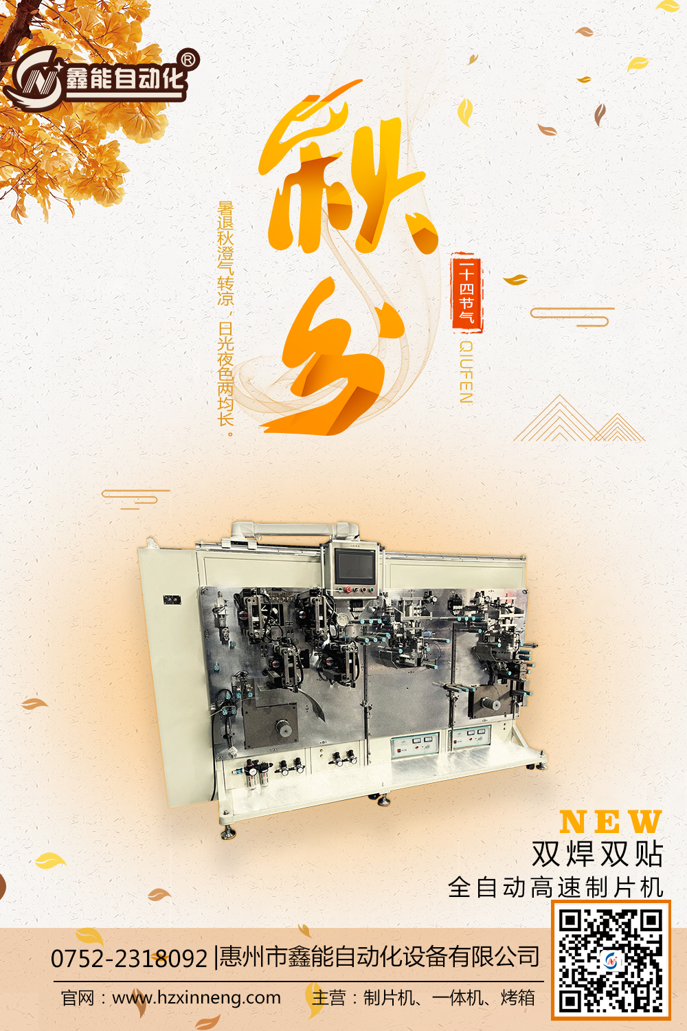秋分.jpg
