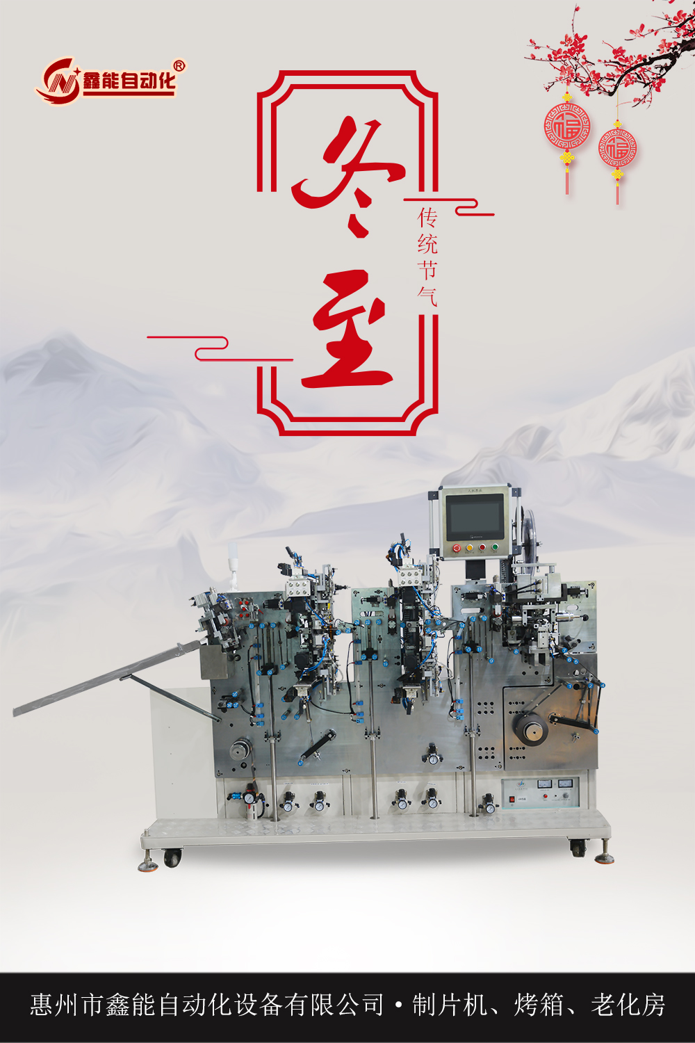全自动制片机