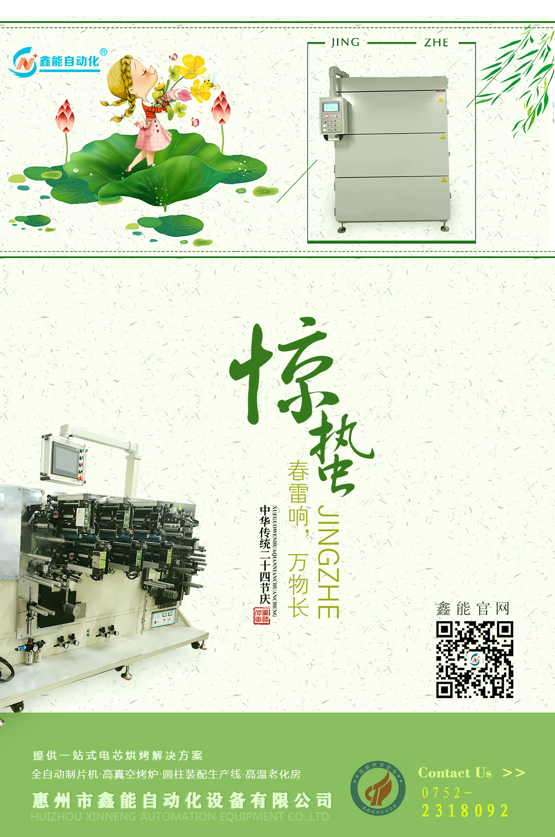 惊蛰.jpg
