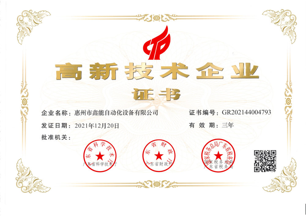 高企证书20220405.jpg