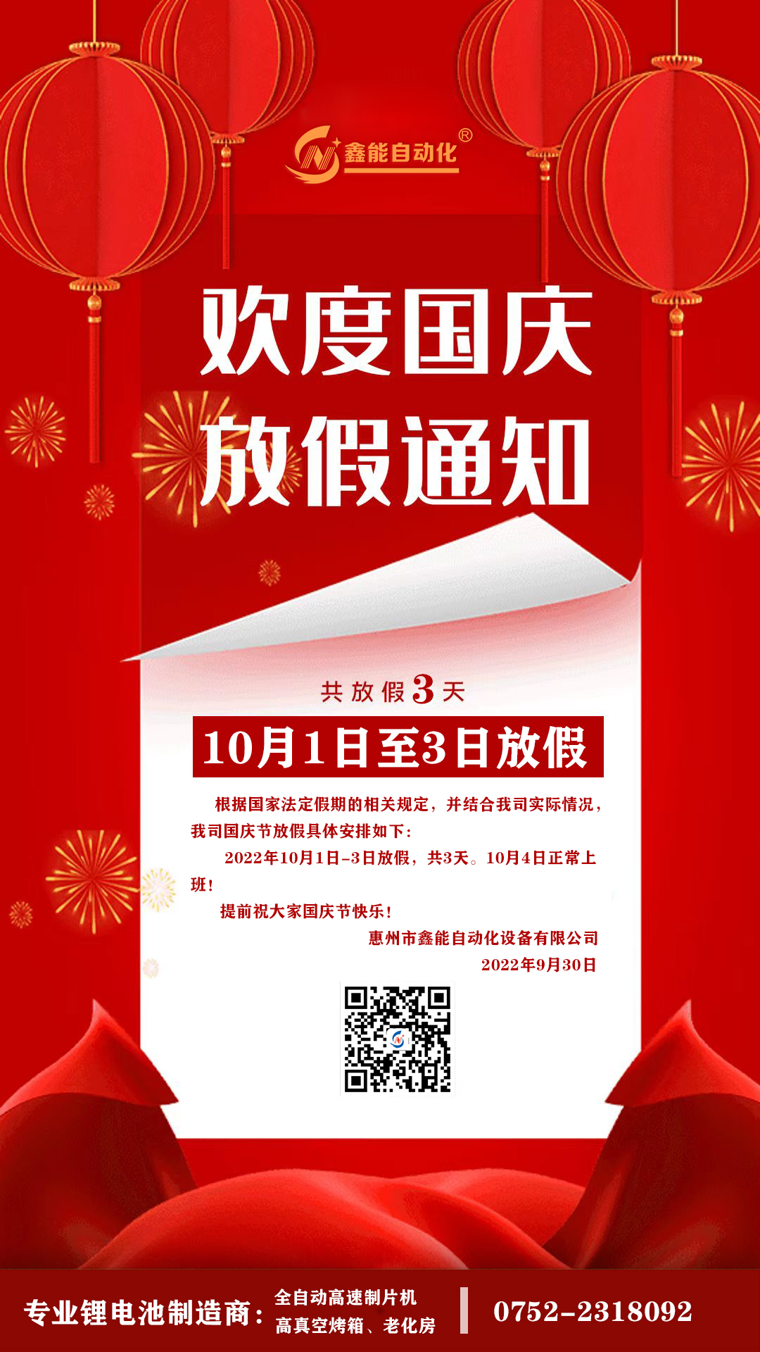 国庆放假海报.jpg